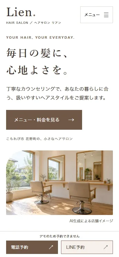 Hair Salon Lienのスマートフォン表示。