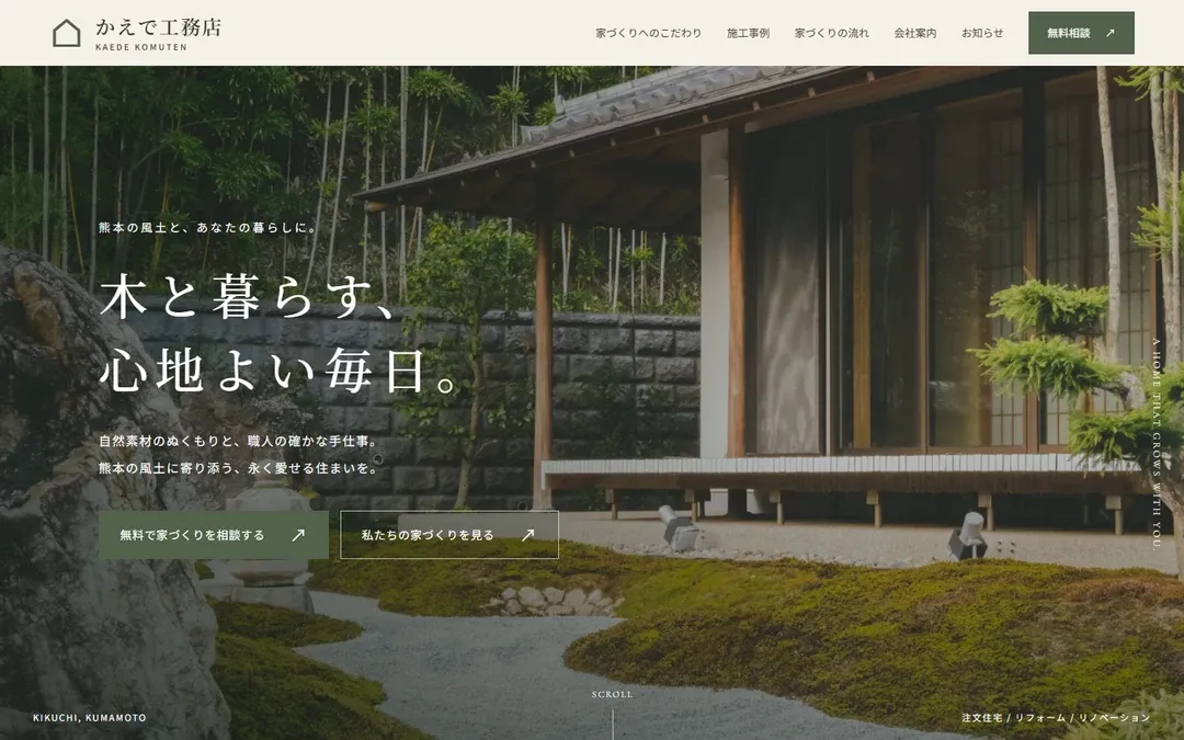 かえで工務店のPC表示。かえで工務店の自主制作デモサイトのトップページ。